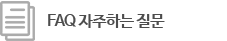 FAQϴ