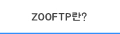 ZOOFTP?